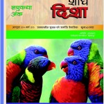 1-shodh dish visheshankTitle shodh Disha Jan-March 2015Laghu Katha Ank - Copy