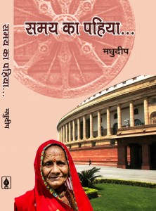 SAMAY KA PAHIYA Final