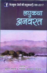LAGHUKATHA ANAVARAT