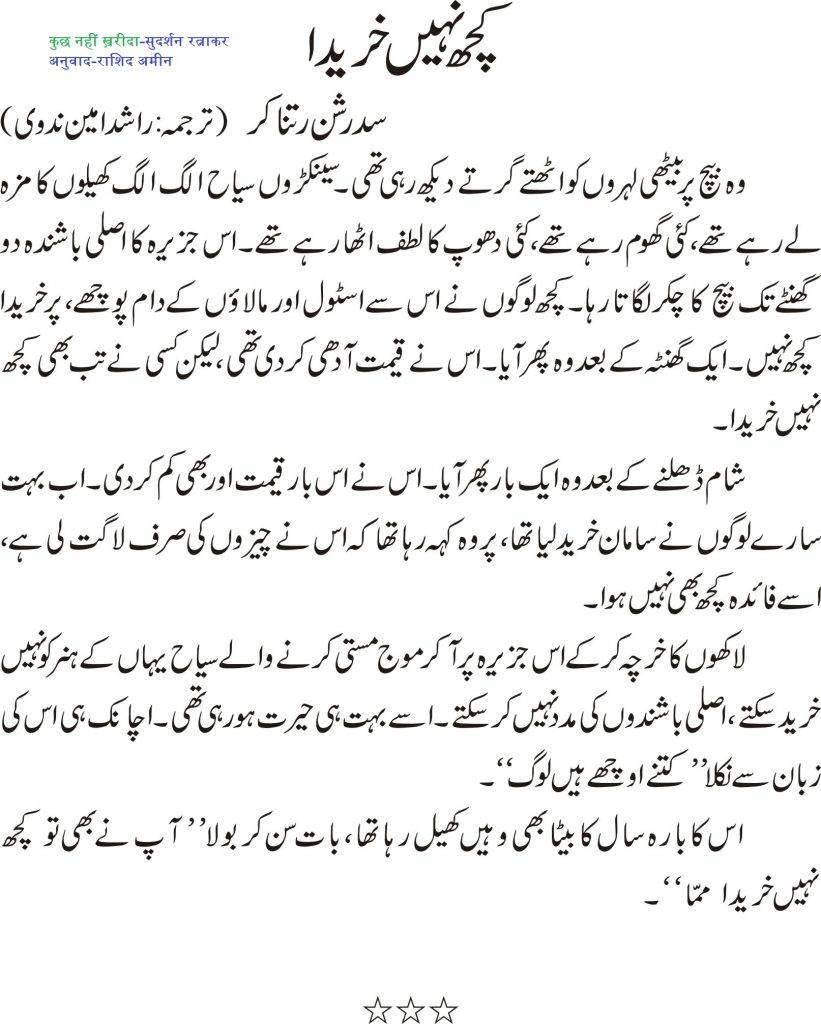 bhashantar-urdu