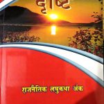 दृष्टि