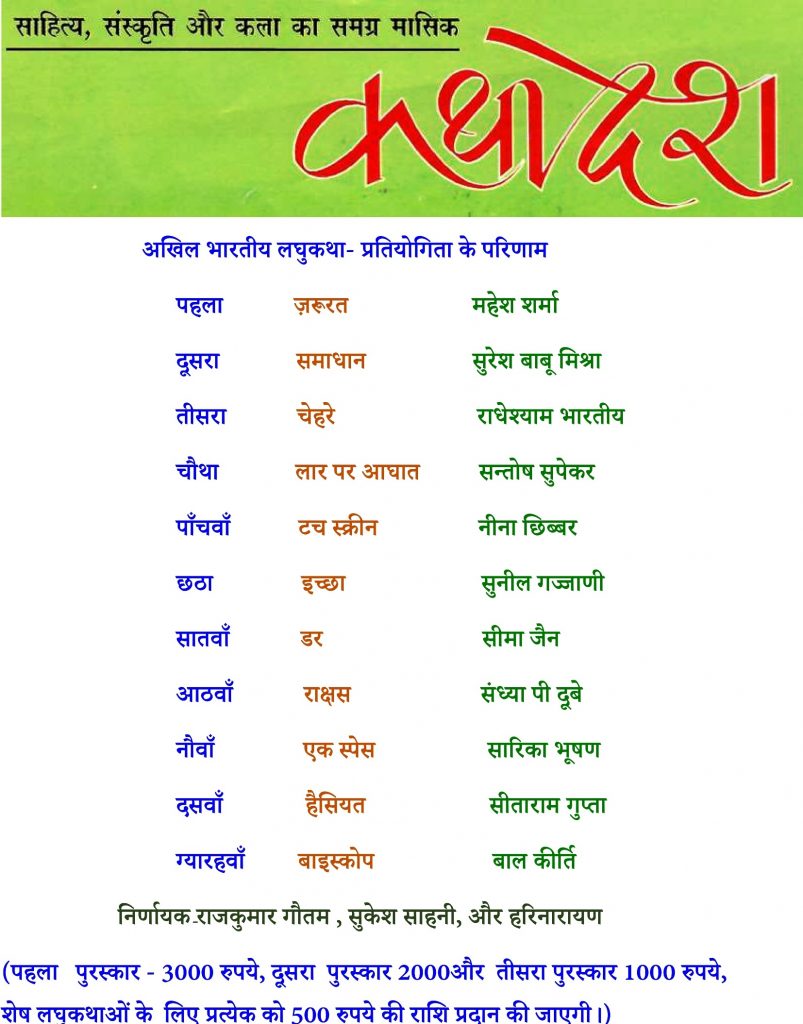 कथादेश पुरस्कार