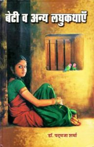 1-पुस्तक-बेटी - Copy