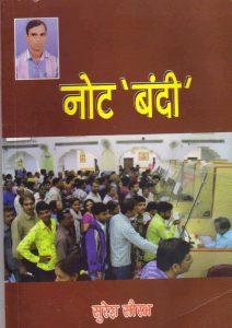 notebandi